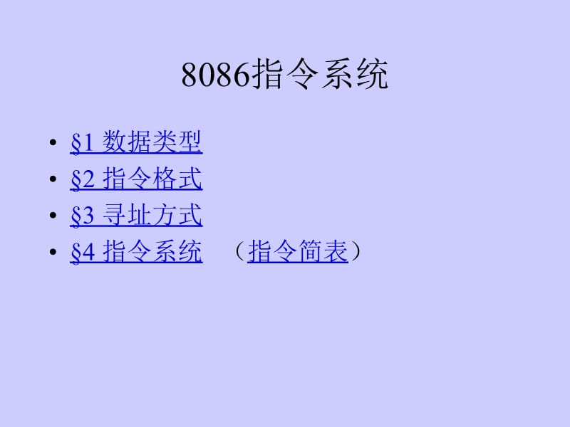 X86指令系统.ppt_第1页