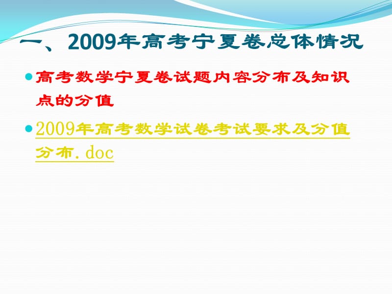 宁夏大学数学计算机学院韩惠丽2009年12月.ppt_第2页