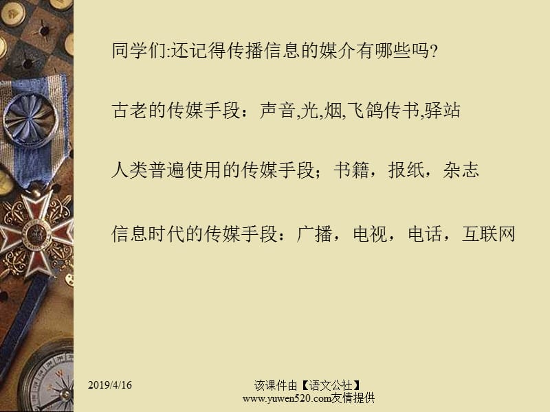 青少年与网络主题班会.ppt_第2页