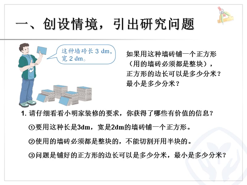 例3最小公倍数.PPT_第2页