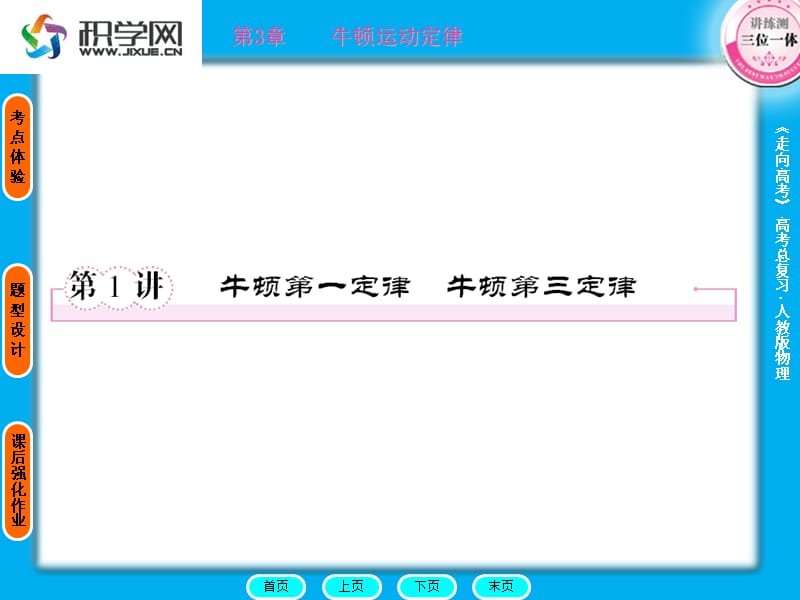 力与运动的关系温故自查运动状态及运动状态的改变是描述.ppt_第1页