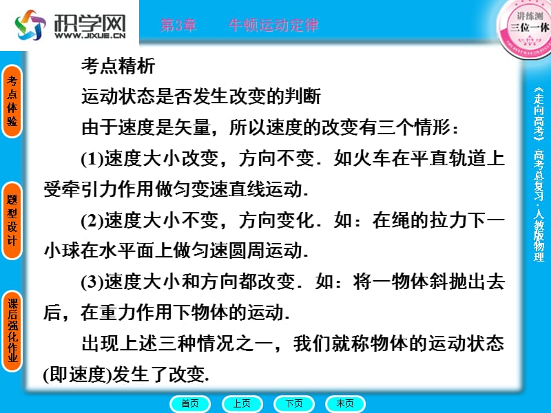 力与运动的关系温故自查运动状态及运动状态的改变是描述.ppt_第3页