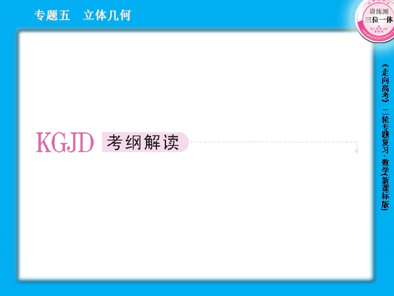 理解空间直线平面位置关系的定义并了解公理.ppt_第2页