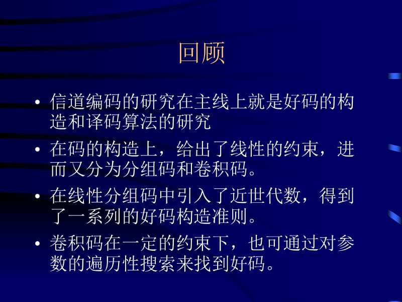 第十一讲——级联码.ppt_第2页