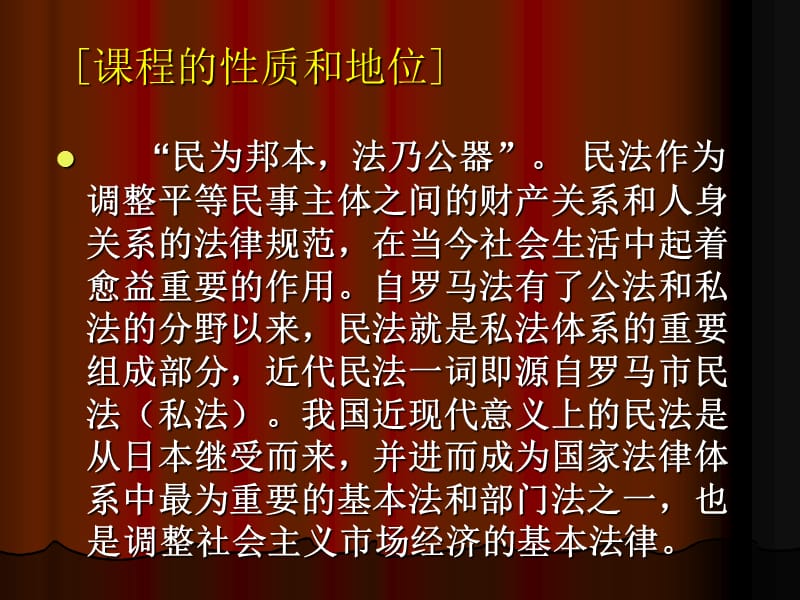 民法课程整体介绍.ppt_第2页