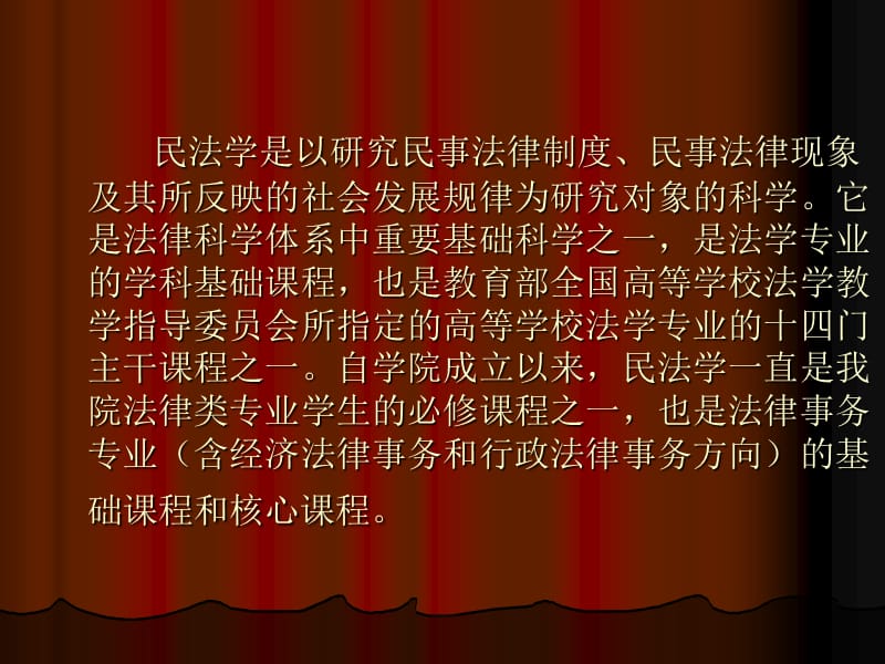 民法课程整体介绍.ppt_第3页