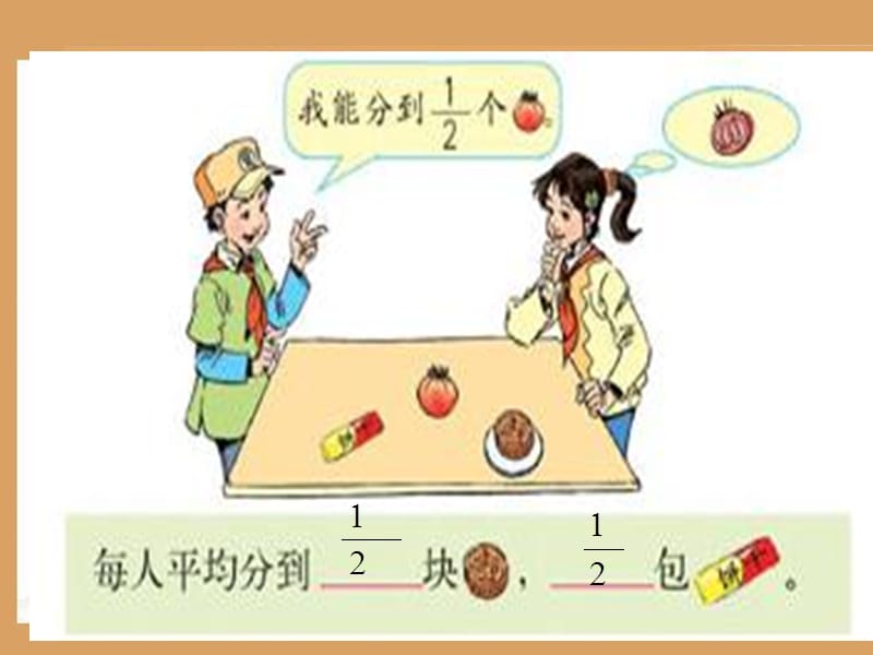 第四单元_分数的产生和意义ppt.ppt_第3页