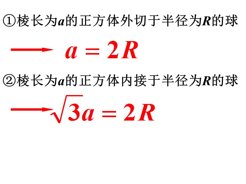 球体积与表面积1.ppt_第3页