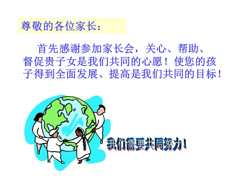 课件七年级二班家长会.ppt_第2页