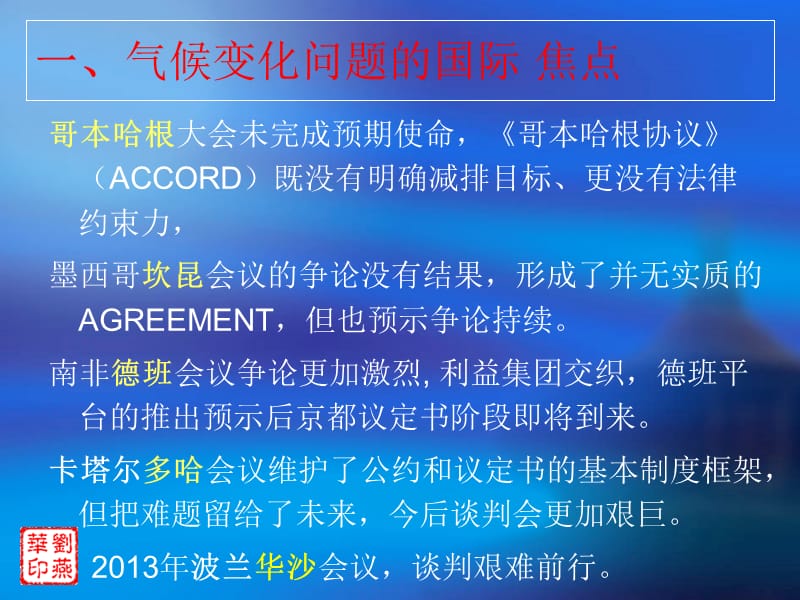 气候变化有关的新经济和市场.ppt_第3页