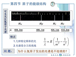 可见光区氢原子光谱.ppt