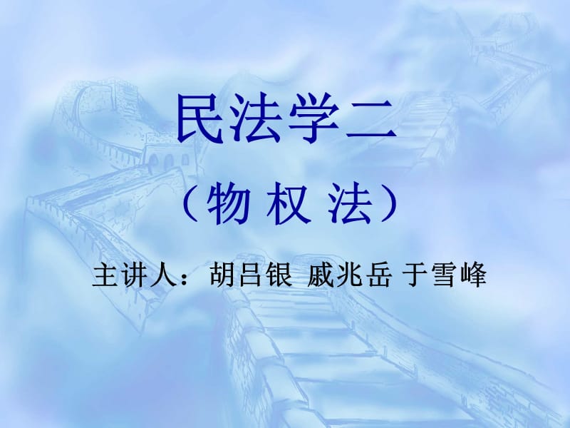 民法学二.ppt_第1页