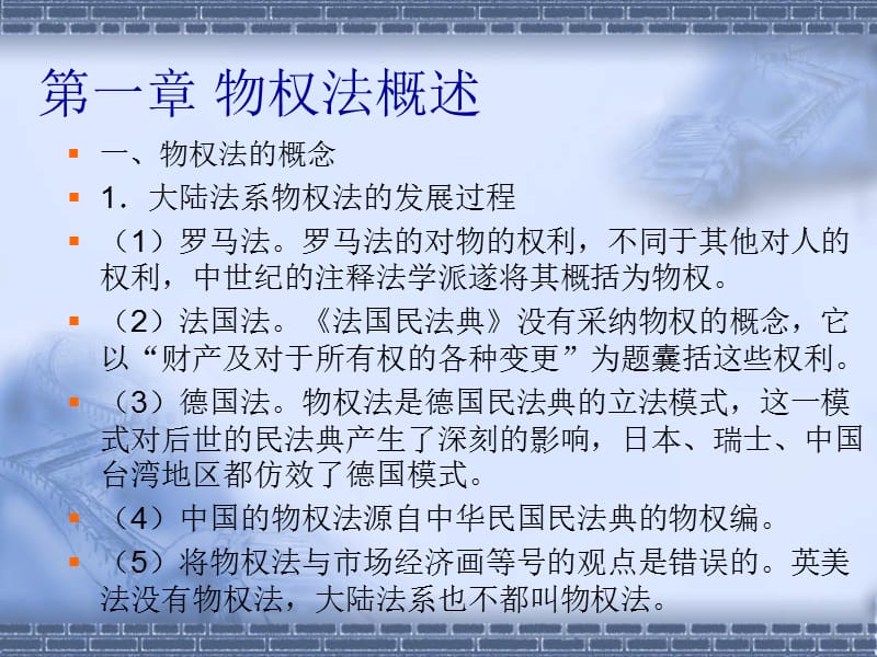 民法学二.ppt_第2页