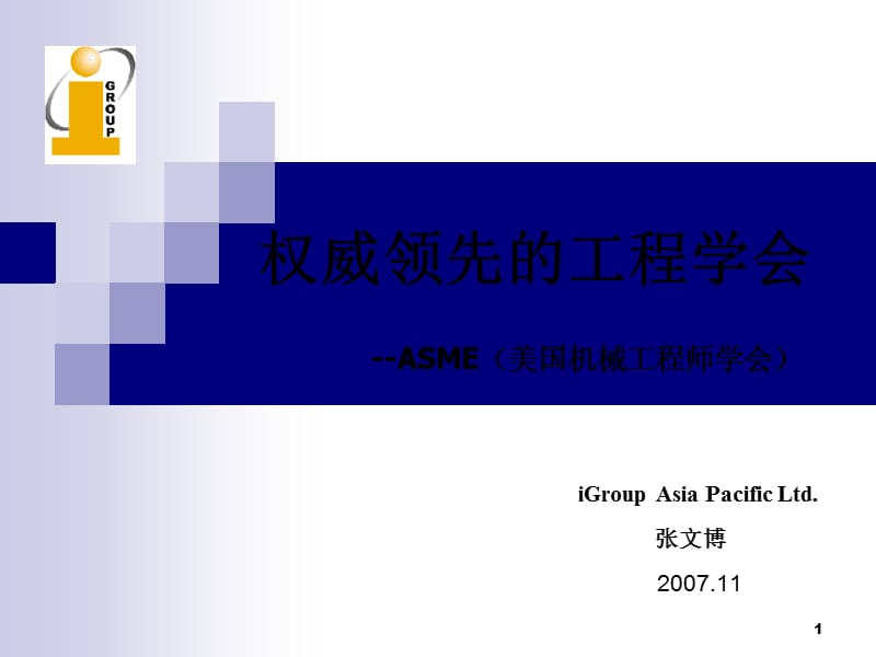 权威领先的工程学会.ppt_第1页