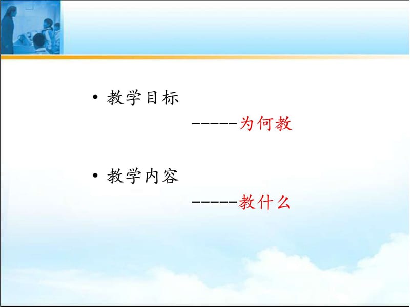 第二章 教学目标分析_图文.ppt.ppt_第2页