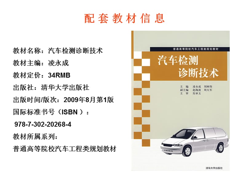 第6汽车车轮定位检测汽车检测诊断技术凌永成电子课件.ppt_第2页