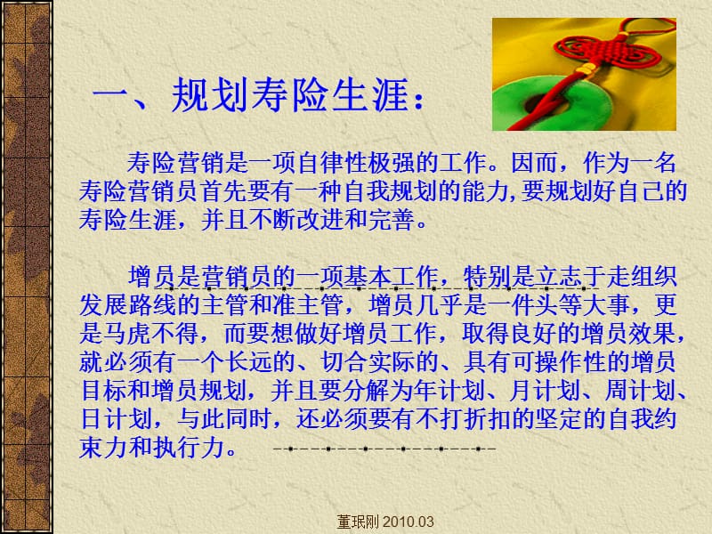 快乐营销有效增员.ppt_第2页