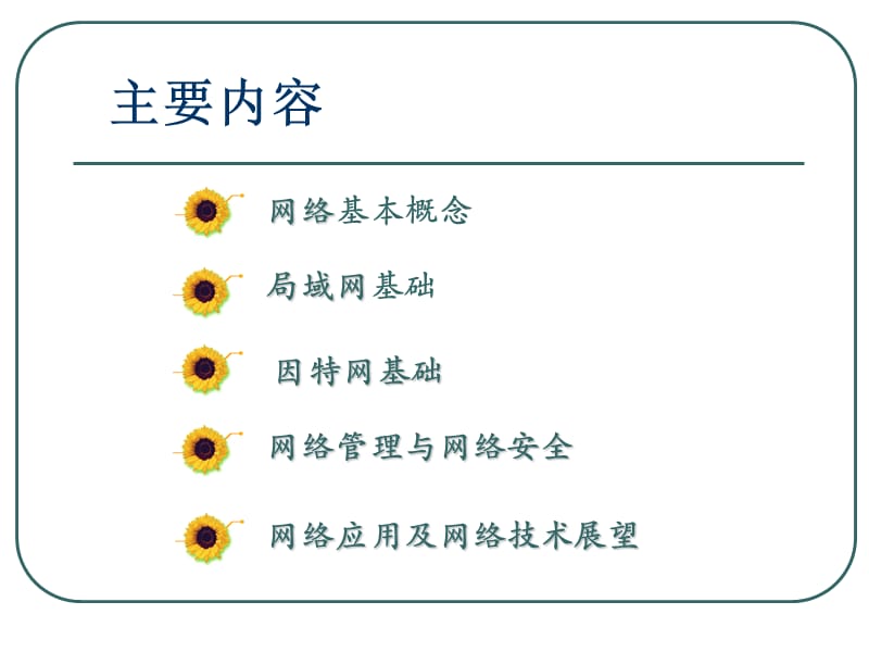 第5章计算机网络.ppt_第2页