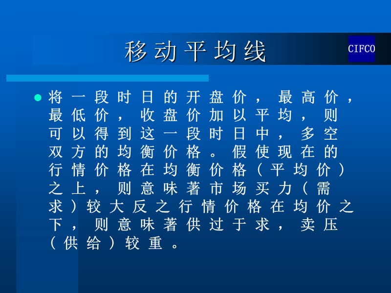 期货行情分析------趋势与逆向指标.ppt_第2页