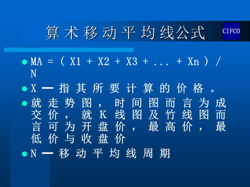 期货行情分析------趋势与逆向指标.ppt_第3页