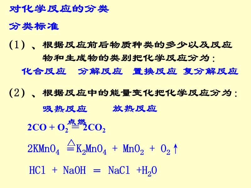 请从下列各组物质中找出一种与其它物质不同物质.ppt_第3页