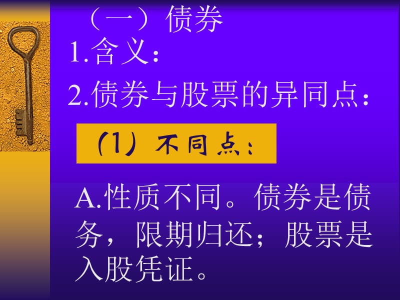 课题经济常识第六课一部分.ppt_第2页