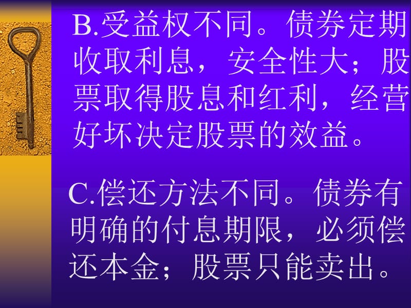 课题经济常识第六课一部分.ppt_第3页