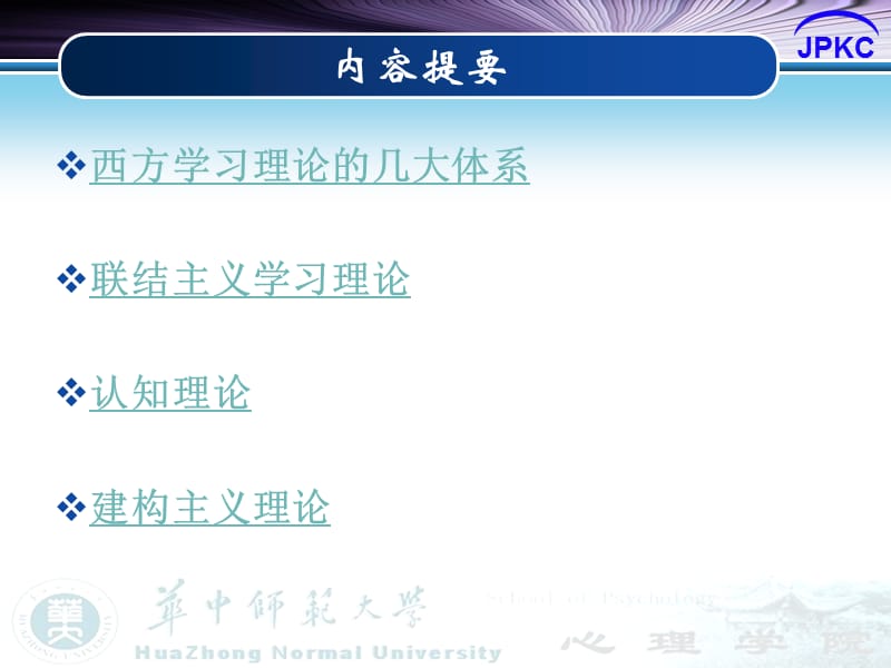 第3章学习理论.ppt_第3页