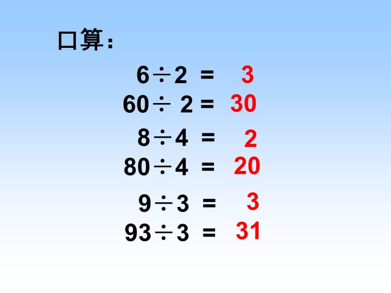 除法的验算课件.ppt_第3页