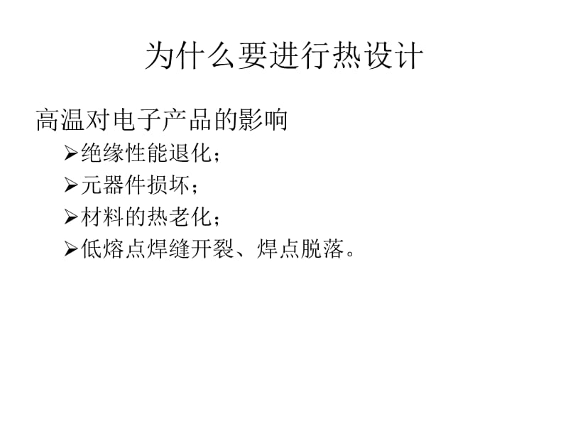 热设计概论.ppt_第3页