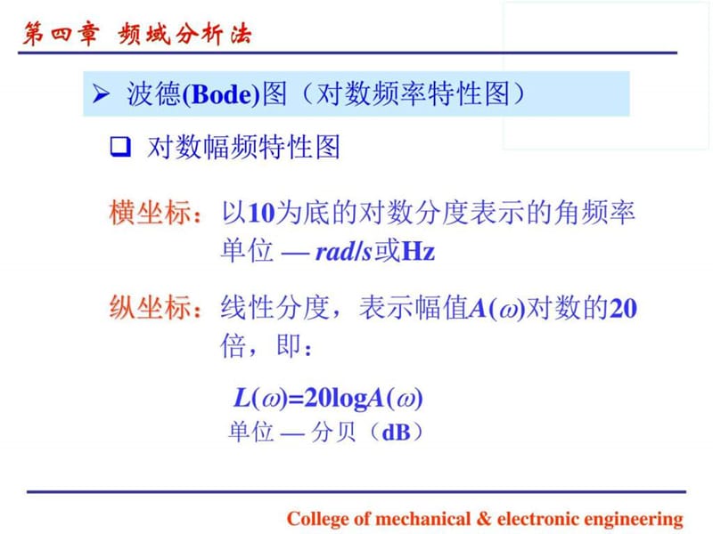 机械工程控制基础chap4-2_图文.ppt_第1页