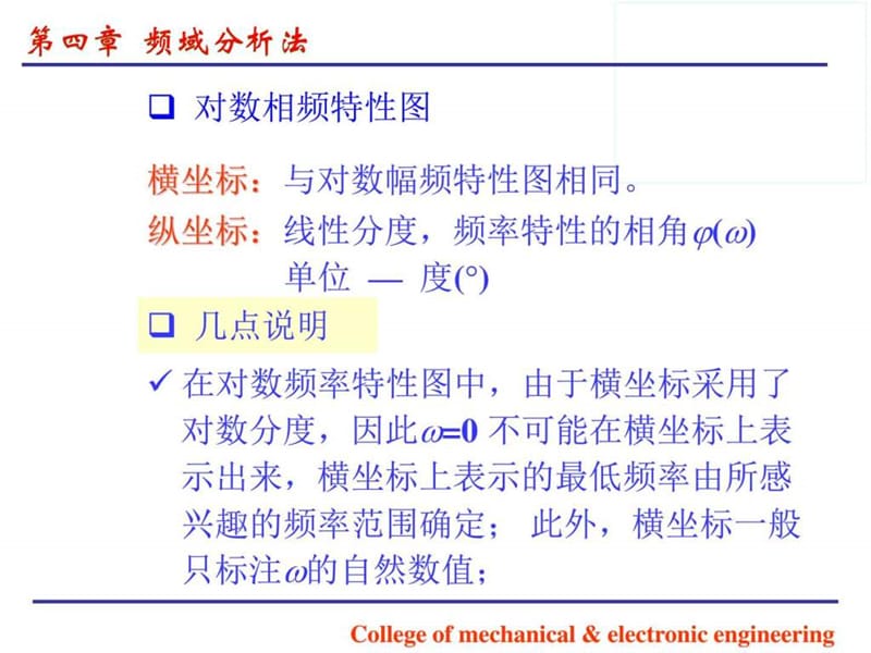 机械工程控制基础chap4-2_图文.ppt_第2页