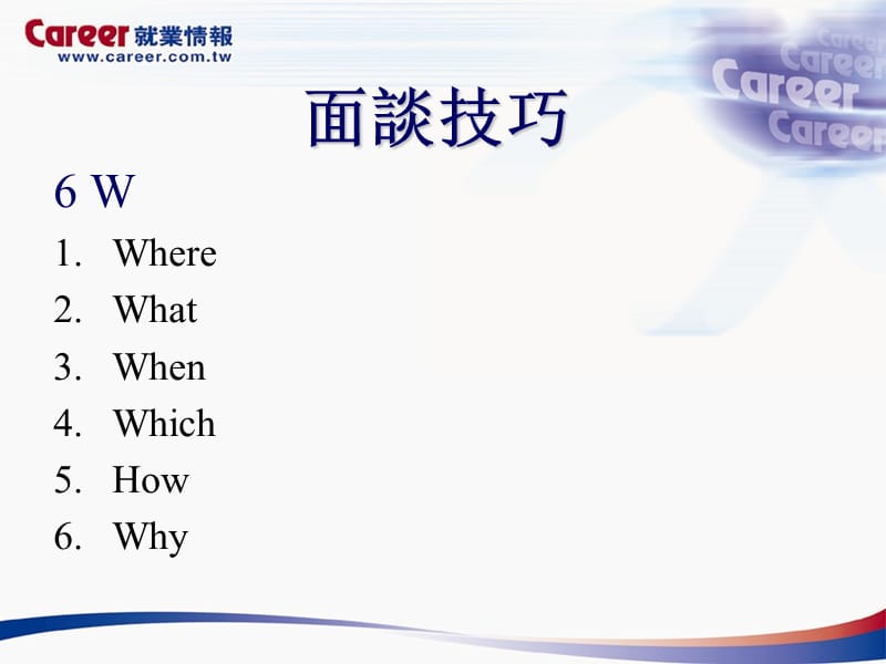 面谈与求职面试技巧.ppt_第2页