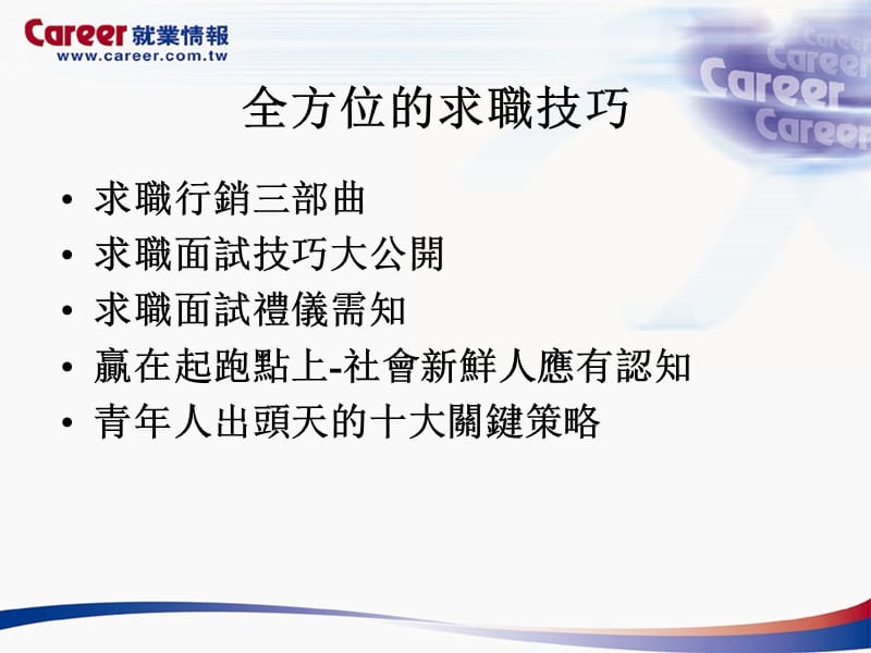 面谈与求职面试技巧.ppt_第3页