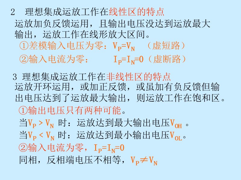 模拟电路信号的运算和处理电路.ppt_第2页