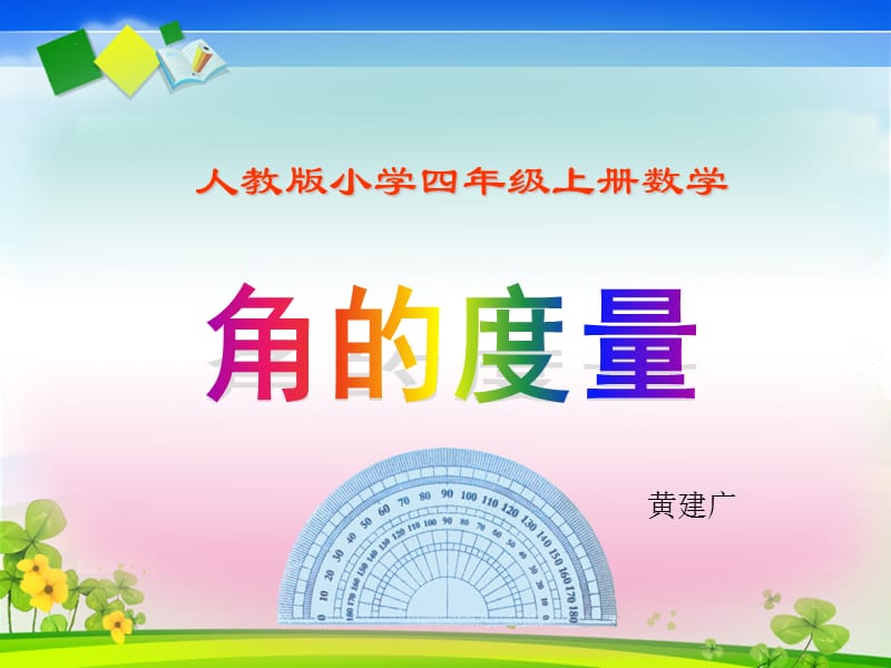 触摸春天第一课课时(公开课).ppt_第1页