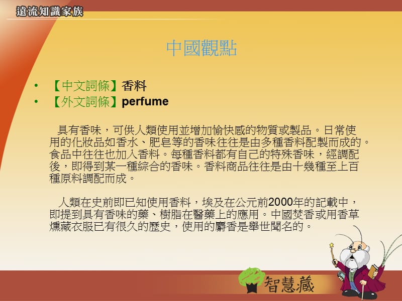 灵魂的香气香料简介.ppt_第3页