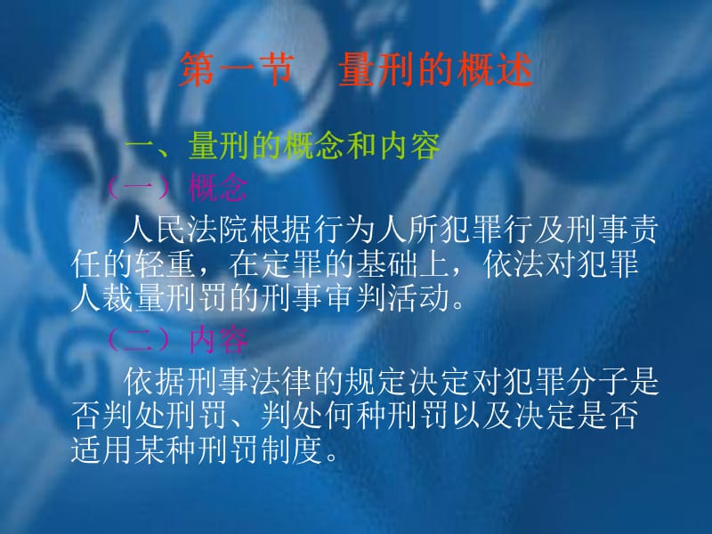 第十章刑罚裁量.ppt_第3页