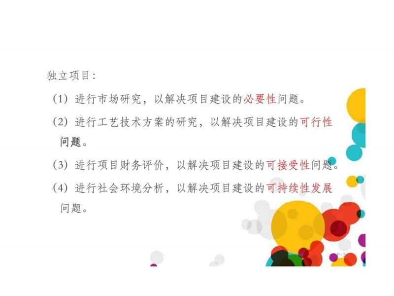 第二章 项目选择.ppt_第2页