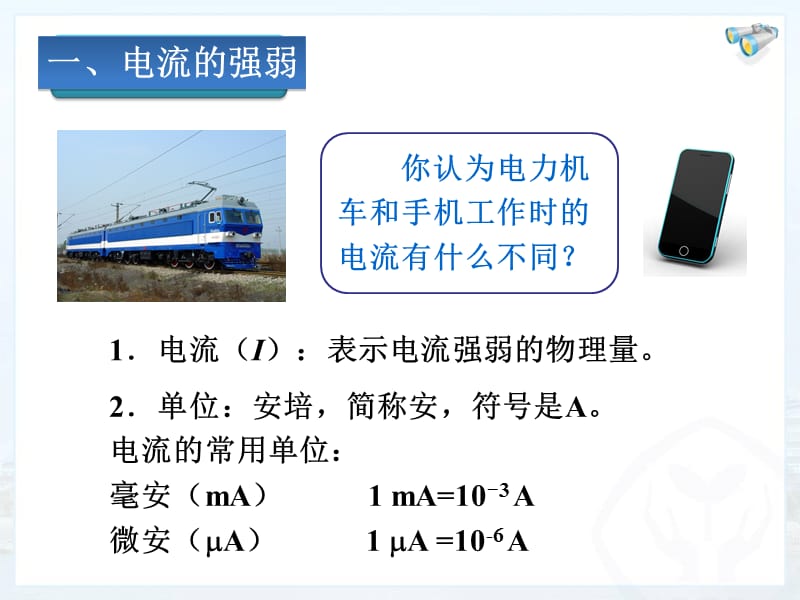 第四节电流的测量.ppt_第2页