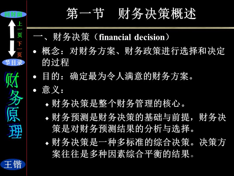 六章财务决策.ppt_第2页