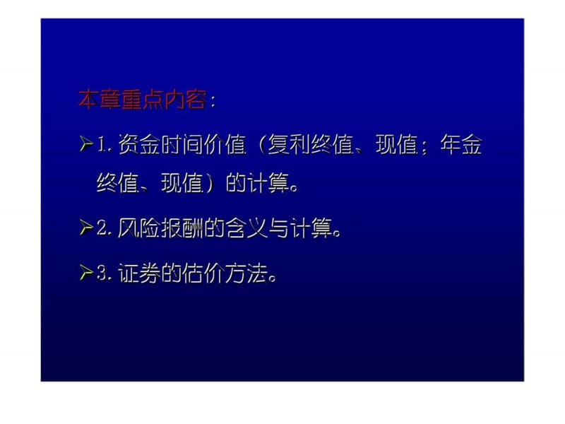 第二章__财务管理的价值观念_1443931518.ppt_第2页