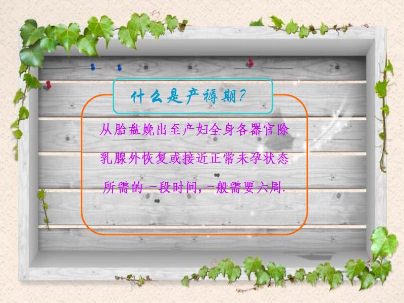 妈妈教室课件.ppt_第2页