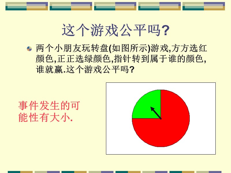 认识事件的可能性.ppt_第3页