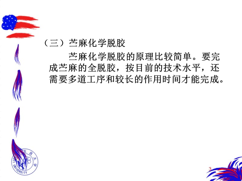 麻纺加工原理.ppt_第3页