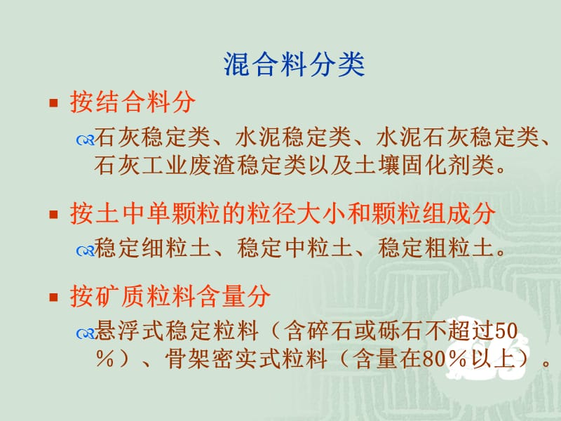 六章无机结合料稳定类混合料.ppt_第3页