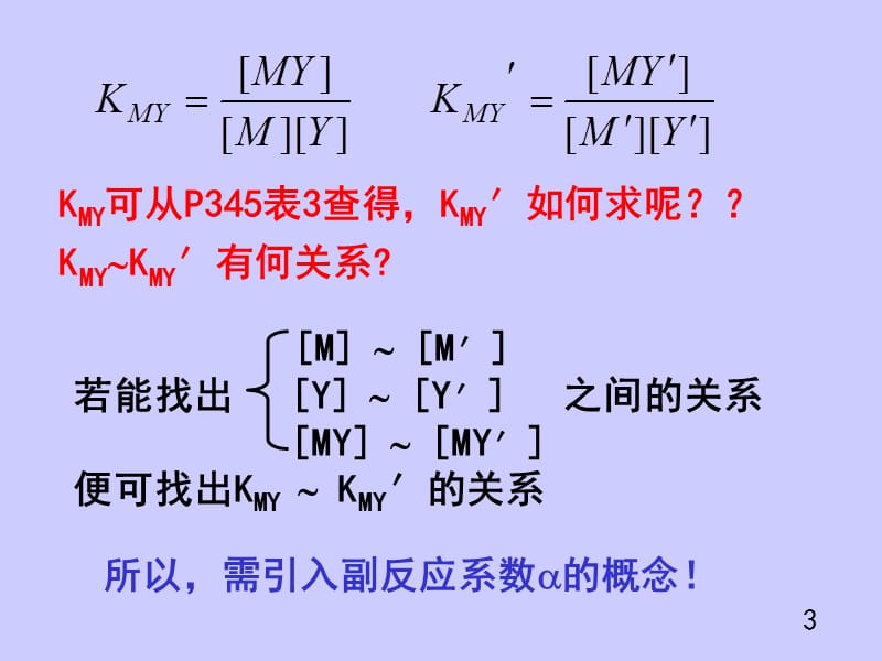 络合滴定3.ppt_第3页