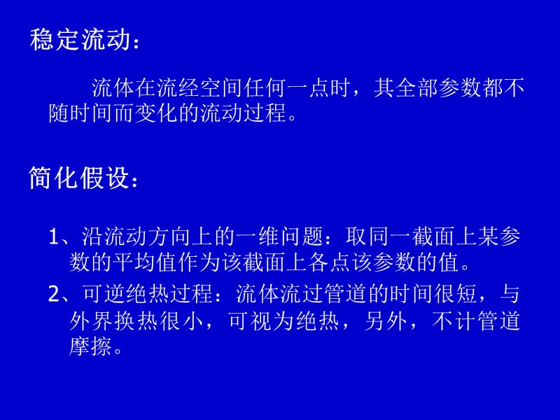 气体与蒸汽的流动.ppt_第3页