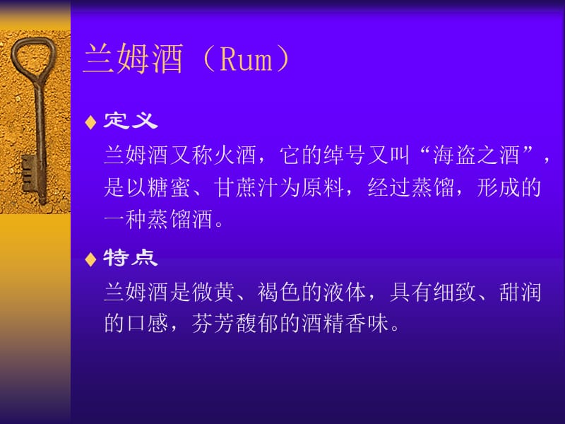 兰姆酒Rum.ppt_第1页