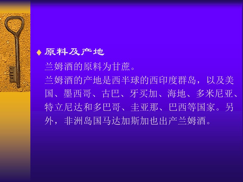 兰姆酒Rum.ppt_第2页